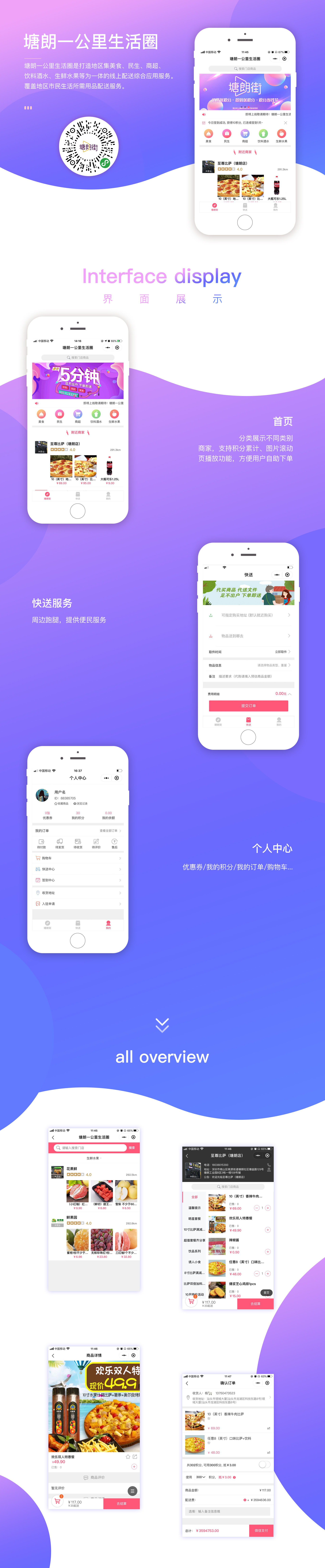 1609380681815782.jpg 4.2塘朗一公里生活圈.jpg